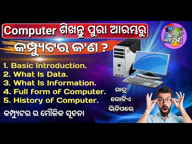 What Is A Computer In Odia? I Computer Full Explanation in Odia I Odia Computer Class by Krishna Sir
