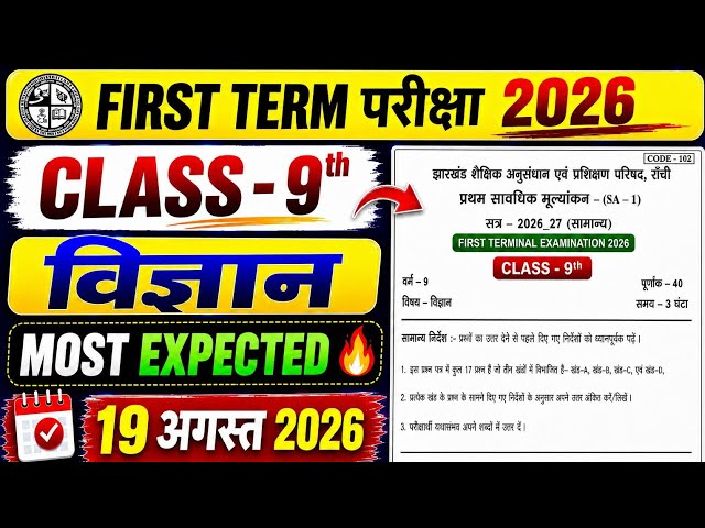 🔥 Class 9 Science First Terminal Exam August 19, 2026 | Most Important Questions & Answers | JAC ...