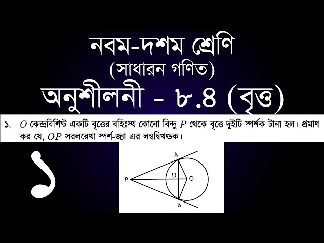 Class 9-10 General Math Chapter 8.4 - 1 | [SSC]