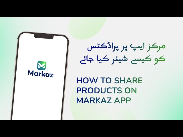 43 - Product Kaisay Share Karain? | مرکز ایپ پر پراڈکٹس کو کیسے شیئر کیا جائے۔