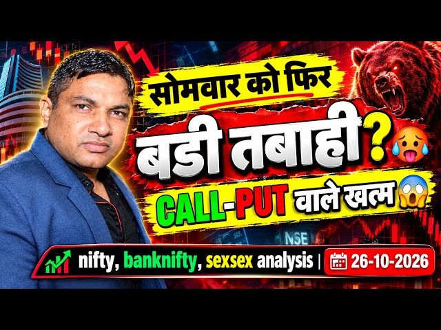 Nifty prediction for tomorrow 10/26/2026, Monday Market, Bank Nifty, Sensex, Nifty 50