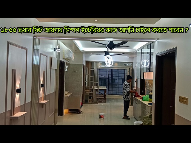 Interior Design | room Interior Work | Flat Interior | building interior design