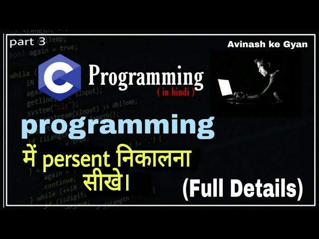 C Programming me persentage kese nikale     || c programming tutorial for beginners