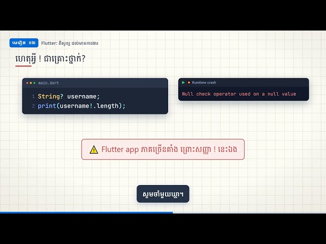 Dart Programming Lesson 2: យល់ដឹងពី Null Safety ឱ្យច្បាស់