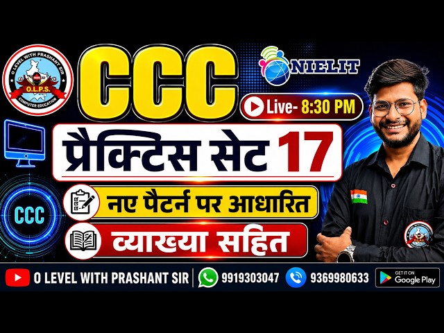 CCC Power Practice Set 17 || New Pattern | 100% Exam Oriented Class #ccc #nielit #computer