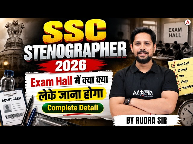 SSC Stenographer 2026 | SSC Steno Exam Center में क्या-क्या लेकर जाएं? | Complete Details