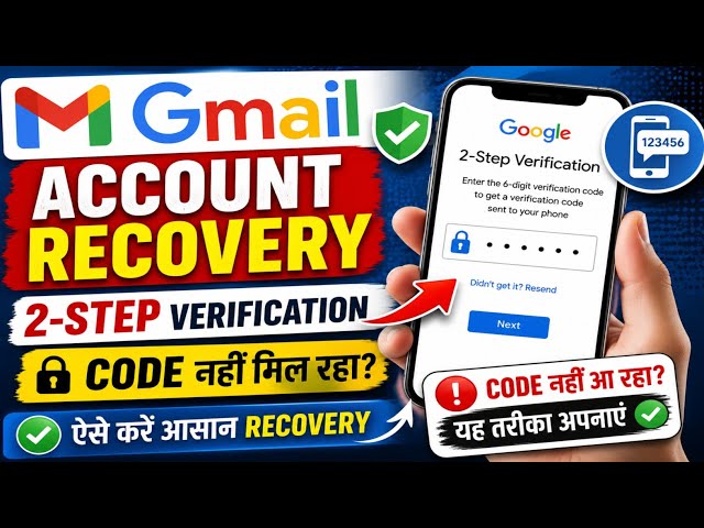 🚨Gmail Account Recovery 2026 | Verification Code Nahi Aa Raha | Same Email OTP & 2-Step Verification