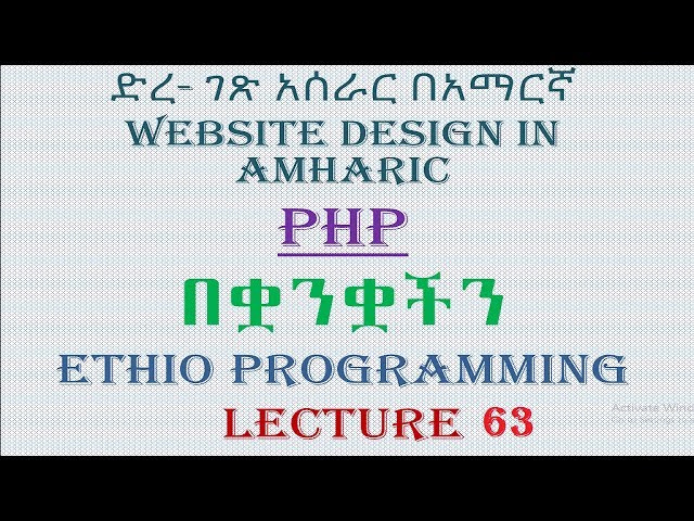 Lecture 63: website php connect to mysql database server Programming Tutorial in Amharic | በአማርኛ