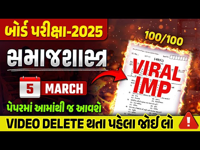 March 2025 Board Exam IMP | Std 12 Samajshastra IMP Questions & Paper Tips | Gujarat board IMP 2025