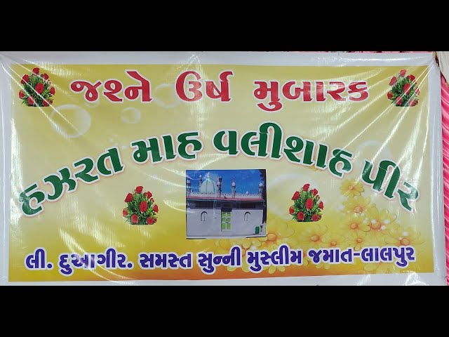 V D ART STUDIO JAMNAGAR PRESENS હઝરત માહવલીશાહ (રેહમતુલ્લાહ અલયહ ટીમડીવારા) ઉર્ષ મુબારક