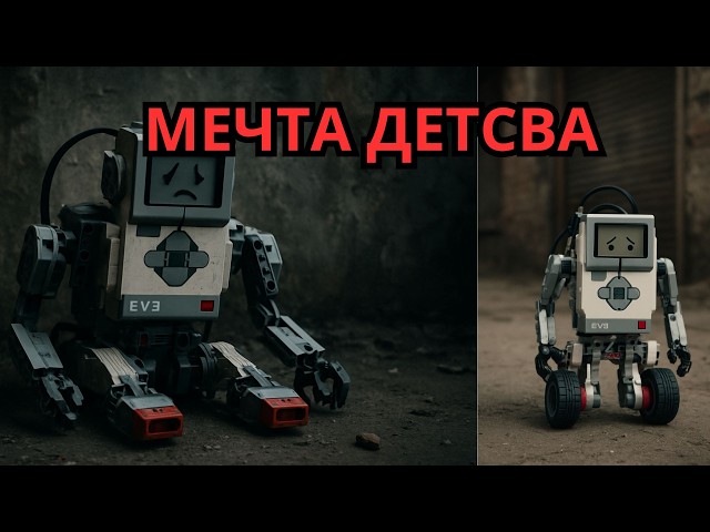 LEGO MINDSTORMS: THE END OF A LEGEND