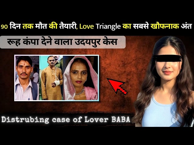 The Shocking Udaipur Fevikwik Case | India’s Most Twisted True Crime Story  #crimekikhani