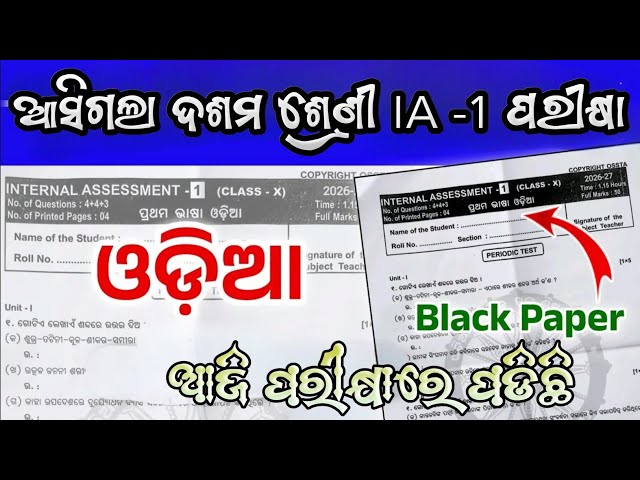 10th Class IA-1 Exam 2026 Mil Real Question With Answer || Class 10 Ia 1 mil black question paper