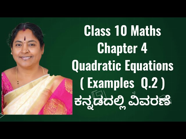 (Examples Q.2) Quadratic Equations Class 10 Maths ಕನ್ನಡದಲ್ಲಿ ವಿವರಣೆ 