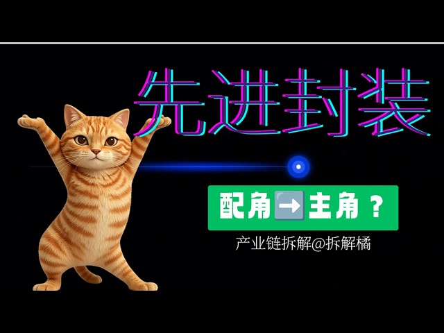 AI算力下半场，先进封装要坐上主桌了？国内四大封测厂，谁弹性大，谁确定性强？