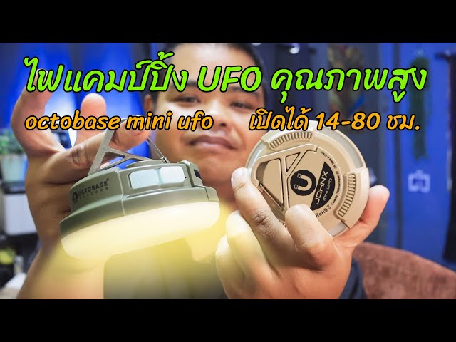 Review of Octobase Mini UFO high-quality camping light.