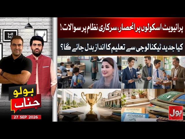 Pakistan’s Education System in Question | Can Digital Learning Bring Change? | BOLO Janab