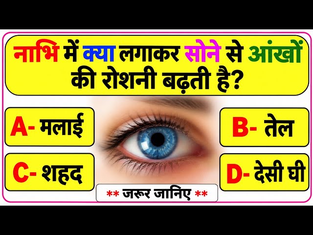 GK Question || GK In Hindi || GK Question and Answer || GK Quiz || General Knowledge Questions Video