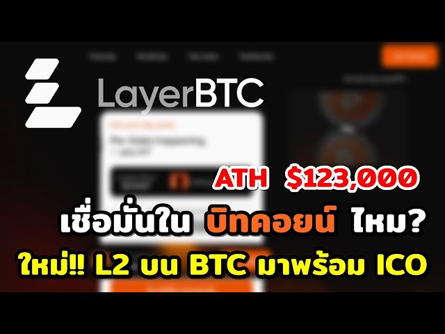 LBTC Layer 2 on Bitcoin is now available with ICO!!