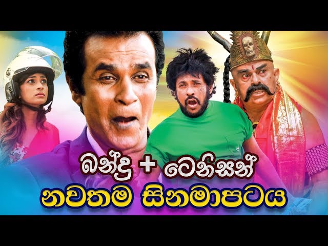 New Sinhala Full Movie