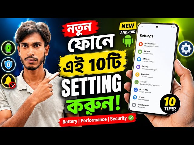 নতুন Android ফোন কিনেছেন? 😱 এই ১০টি Setting এখনই করুন! | Android Tips & Settings 2026