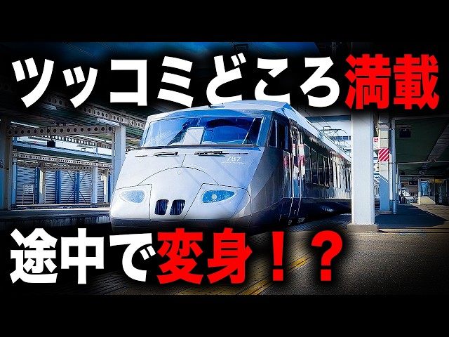 【1日1本】途中で普通列車に!? いろいろとツッコミどころが満載な特急を乗り通してみた　かささぎ104号