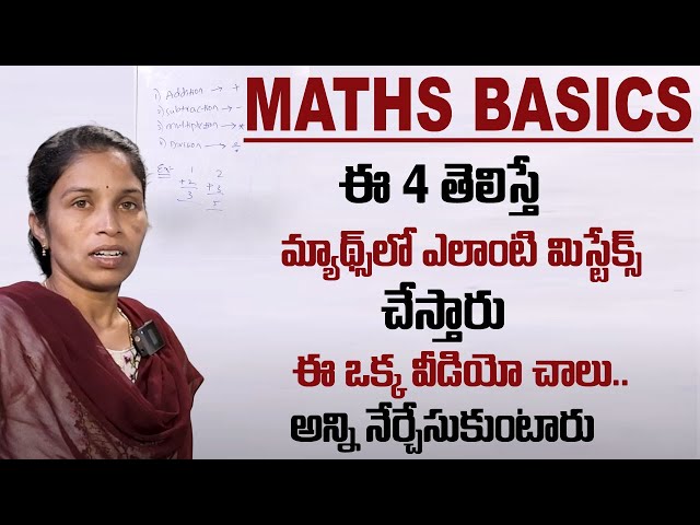 Basic Maths In Telugu | Top 4 Secret to Add Mentally | Trick for fast Calculation |SumanTV Education