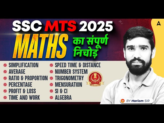 SSC MTS Maths Classes 2025 | SSC MTS Maths Most Important Questions | Maths By Hariom Sir