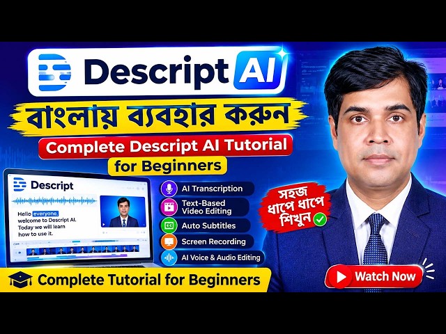 How to Use Descript AI in Bangla | Complete Descript AI Tutorial for Beginners