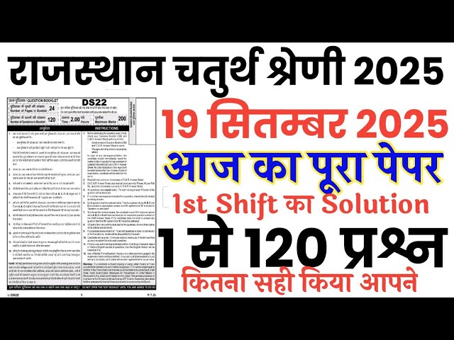 Rajasthan 4th Grade 19 September 2025 1st shift full paper solution answer key//Raj Chaturth Shreni
