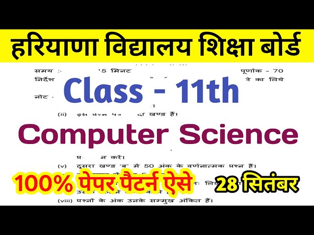 HBSE 11th Computer Science Half Yearly Paper 2026 ✍️ | Class 11 Computer Science Questions 2026