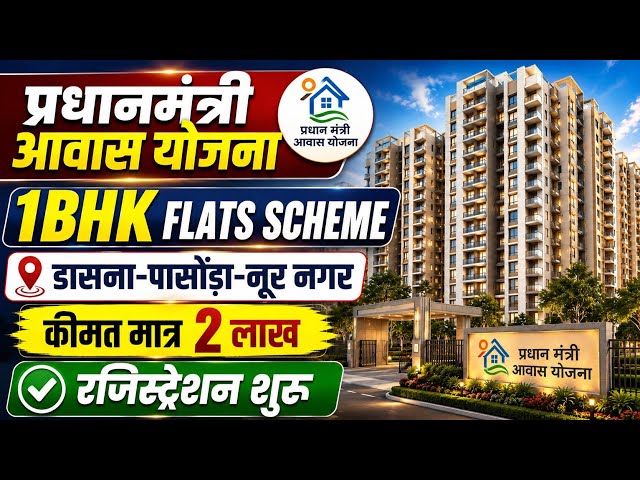 Pradhan Mantri Awas PMAY-Urban GDA EWS 1BHK Flats Scheme Ghaziabad 2026 | Pasonda-Dasna-Noor Nagar