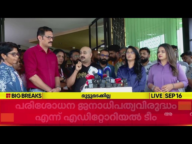 പൊലീസ് ഭീകരതയ്‌ക്കെതിരെ Reporter TVയുടെ പ്രതിഷേധം