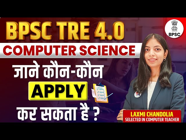 BPSC TRE 4.0 | Who Can Apply? | BPSC TRE 4.0 Eligibility for Computer Science & Other Posts
