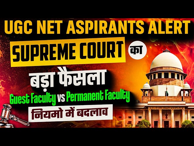 UGC NET BIG UPDATE 🚨 | Supreme Court Big Decision ⚖️ | Guest vs Permanent Faculty Update by Anshika