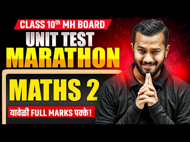🚨MATHS 2 UNIT TEST Marathon Class 10 | Maths 2 Revision | MH Board