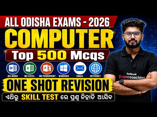 Computer Complete Syllabus (A-Z) | 500 Most Important MCQ for RI AMIN Skill Test l by SHAKTI SIR