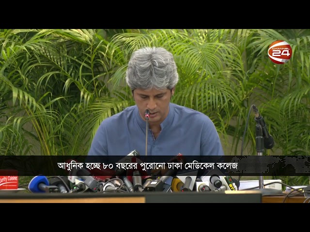 ঢাকা মেডিকেলসহ ১০ প্রকল্পে ৯ হাজার ৩৩৩ কোটি টাকা অনুমোদন । DMC | Channel 24