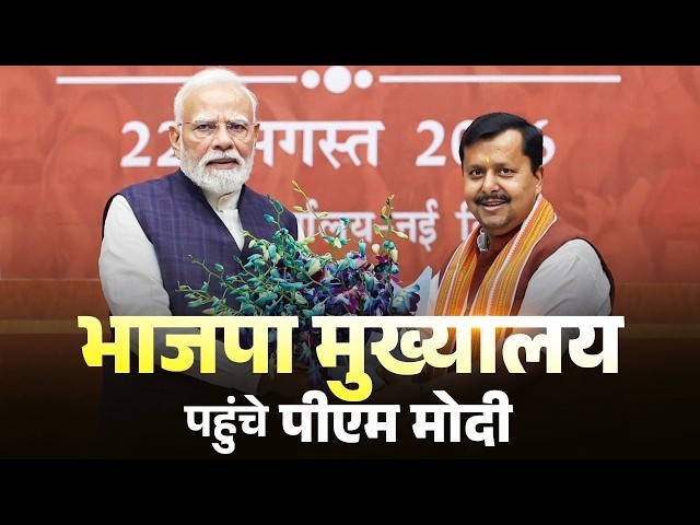 PM Modi arrives at BJP HQ