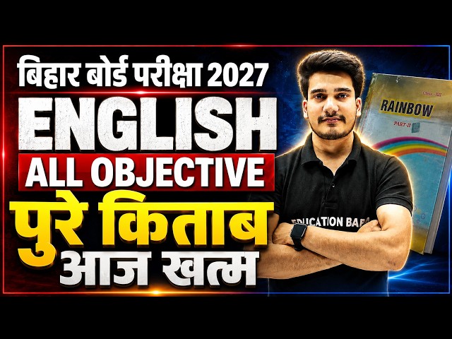English Class 12 All Objective Bihar Board || Class 12th English Objective 2027 || Education Baba