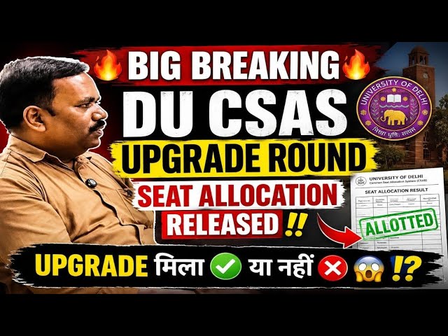 🚨DU Upgrade Round Seat allocation Result Out ll Shocking 😱 Data Of Upgradation⚠️ll Round 2भी होगा ⁉️