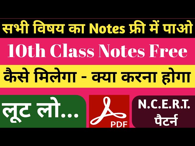 Free में मिलेगा 10th क्लास का Notes | 10th class all subject pdf | 10th notes bihar board | Notes 10