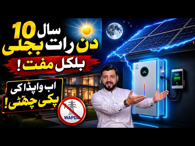 AC Din Raat Chalao ⚡ Batería Primax Luxeed 51.2V 314Ah | Wapda Bill Khatam| 10000 ciclos | Célula...