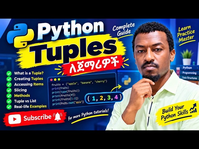 Python Tuples ሙሉ ትምህርት | Tuples in Python for Beginners