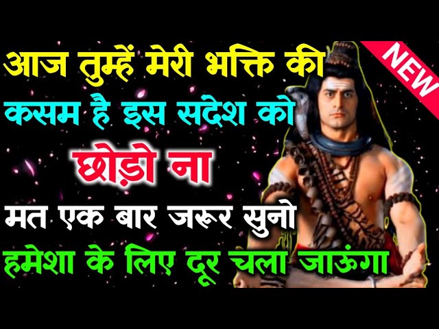 888 🕉️ Mahadev Ji's message ✅Today, I swear by my devotion, do not miss this message.🌠#bholenath ...