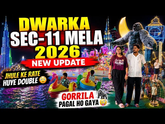 Dwarka Sector 11 Mela | Dwarka Sector 11 Mela 2026 | Dwarka Sector 11 Janmashtami Mela 2026 | Mela 