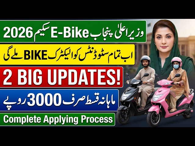CM Punjab e Bike Scheme 2026 Online Apply | How to Apply for Electric Bike Scheme Step by Step