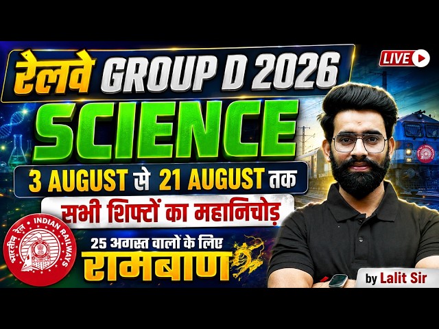 RRB Group D Science Classes | RRB Group D Science Analysis 2026 | RRB Group D Science Expected Paper