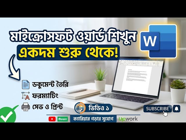 Data Entry Full Course: ক্লাস ১ ডাটা এন্ট্রি কি এবং কেন শিখবেন? | Learn Data Entry in Bangla