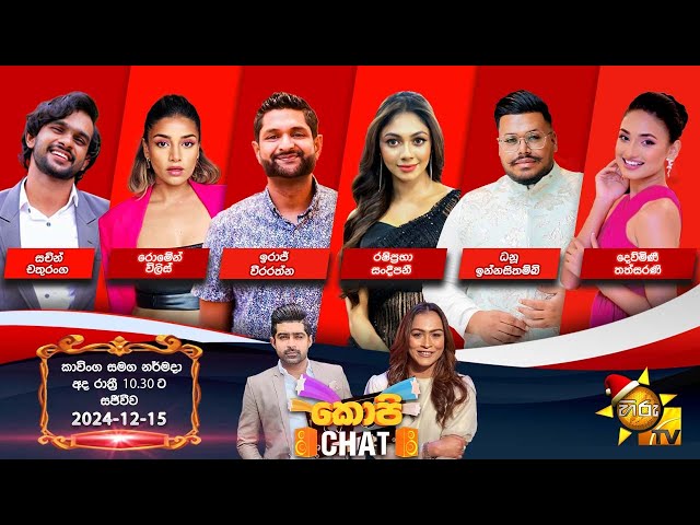 Hiru TV Copy Chat Live | 2024-12-15